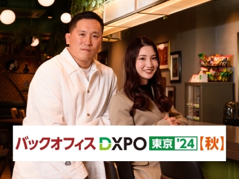 リソースクリエイションが「第1回 バックオフィスDXPO 東京'24【秋】」に出展