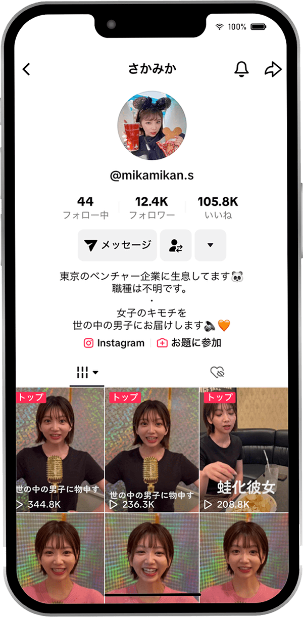 さかみか（@mikamikan.s）Tiktok