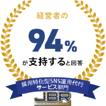 経営者の94%が支持すると回答