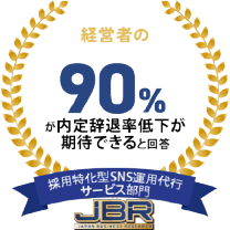 経営者の90%が内定辞退低下が期待できると回答